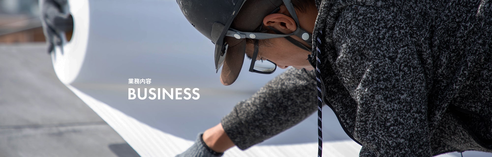 業務内容